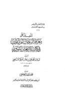 المعين في معرفة الرجال المذكورين في كتاب الأربعين للنووي