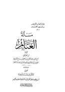 مسألة الغنائم