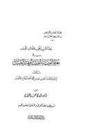 إعانة القريب المجيب للطالب اللبيب في معرفة الوصية بالنصيب وبمثل النصيب