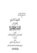 تنشيف السمع بأخبار القصر والجمع