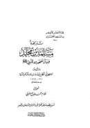 ترجمة مسلمة بن مخلد