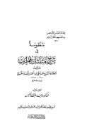 منظومة في شرح مثلثات قرطب