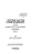 الإختيار في بيع العقار