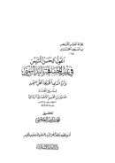 القول الحسن المتيمن في ندب المصافحة باليد اليمنى وأن الذي أظهرها أهل اليمن