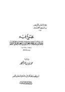 مجموع فيه إجازات من علامة الجزائر ابن العنابي الأثري