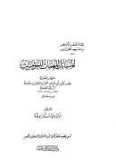 المسائل المهمات للمؤمنات