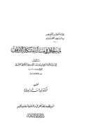 تمييز الخلاف في مسألة مشكلة الأوقاف