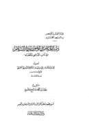 دليل الحكام في الوصول إلى دار السلام