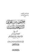 جزء فيه من عوالي الشيخات الست