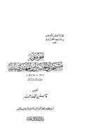 جزء فيه مشيخة أبي الحسين ابن المهتدي بالله
