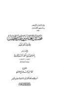 فضائل العباس بن عبد المطلب  رضوان الله عليه