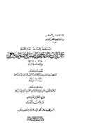 ترجمة الإمام جمال الدين عبد الرحيم بن الحسن الإسنوي الشافعي