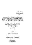 بيان ما وقع في القرآن من الأعداد