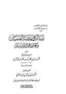 رسالة في رياضة الصبيان وتعليمهم وتأديبهم