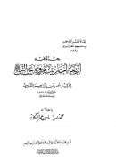 جزء فيه أربعة أحاديث مروية عن النبي عليه الصلاة والسلام