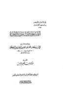 الضابطية للشاطبية اللامية