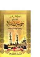 جمهرة مقالات العلامة الشيخ أحمد محمد شاكر