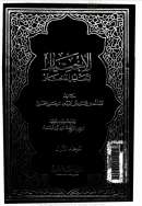 الإختيار لتعليل المختار ( ط – دار الكتب العلمية )