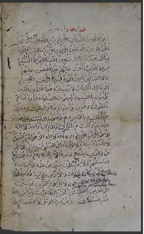 مخطوطات الزاوية الأوزبكية في القدس الشريف 2