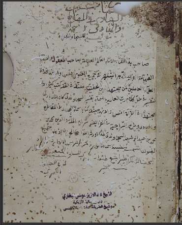 مخطوطات الزاوية الأوزبكية في القدس الشريف 3