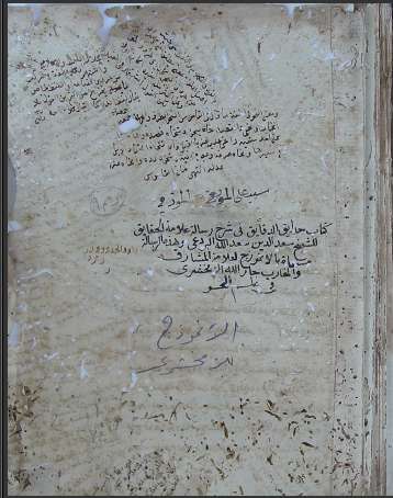 مخطوطات الزاوية الأوزبكية في القدس الشريف 9