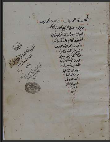 مخطوطات الزاوية الأوزبكية في القدس الشريف 12