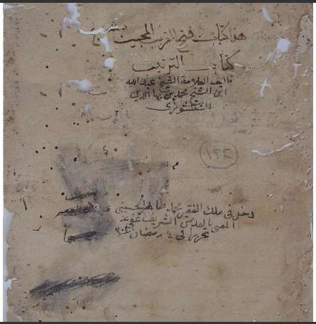 مخطوطات الزاوية الأوزبكية في القدس الشريف 124