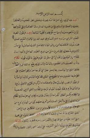 مخطوطات الزاوية الأوزبكية في القدس الشريف 132