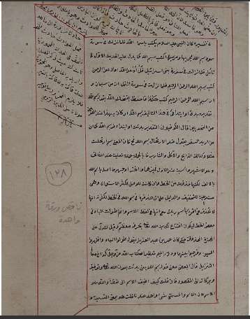 مخطوطات الزاوية الأوزبكية في القدس الشريف 138