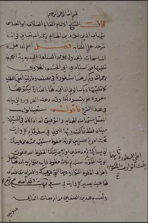 مخطوطات الزاوية الأوزبكية في القدس الشريف 146