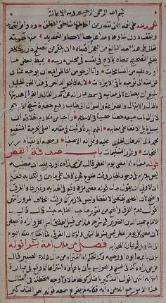 مخطوطات الزاوية الأوزبكية في القدس الشريف 171