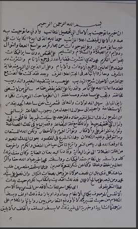 مخطوطات الزاوية الأوزبكية في القدس الشريف 21