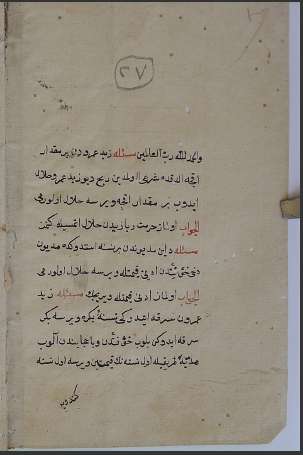 مخطوطات الزاوية الأوزبكية في القدس الشريف 27