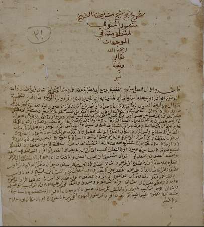 مخطوطات الزاوية الأوزبكية في القدس الشريف 31