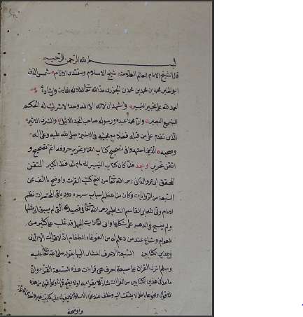 مخطوطات الزاوية الأوزبكية في القدس الشريف 32