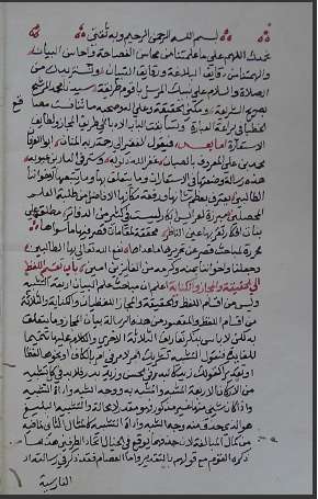 مخطوطات الزاوية الأوزبكية في القدس الشريف 37