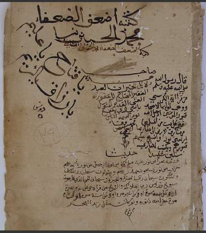 مخطوطات الزاوية الأوزبكية في القدس الشريف 39