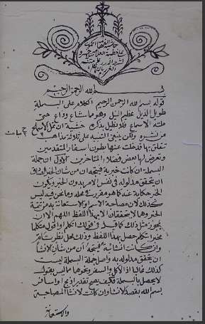 مخطوطات الزاوية الأوزبكية في القدس الشريف 40