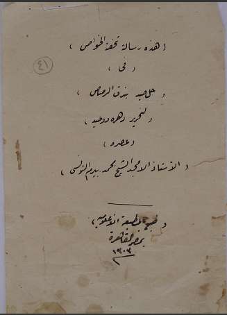 مخطوطات الزاوية الأوزبكية في القدس الشريف 41