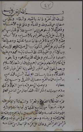 مخطوطات الزاوية الأوزبكية في القدس الشريف 43