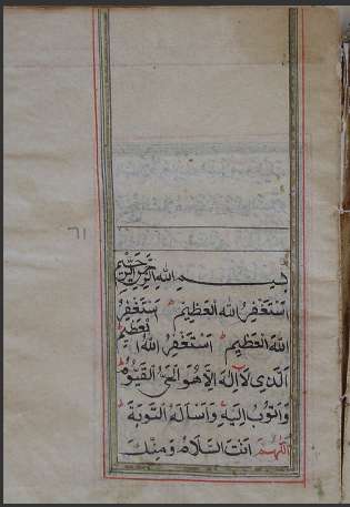 مخطوطات الزاوية الأوزبكية في القدس الشريف 47