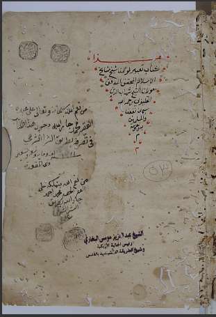 مخطوطات الزاوية الأوزبكية في القدس الشريف 53