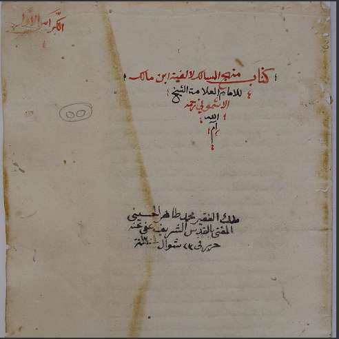 مخطوطات الزاوية الأوزبكية في القدس الشريف 55