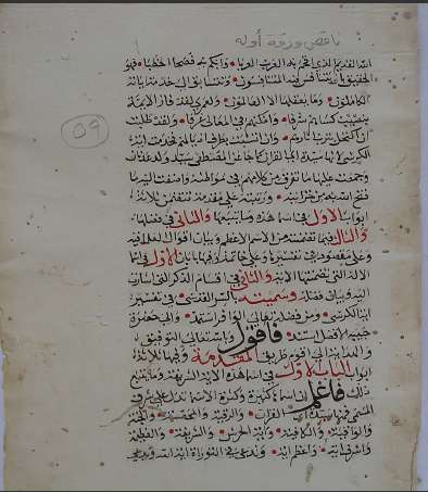 مخطوطات الزاوية الأوزبكية في القدس الشريف 59