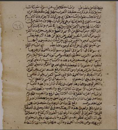 مخطوطات الزاوية الأوزبكية في القدس الشريف 64