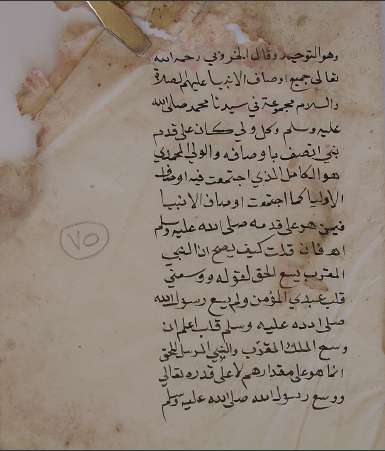 مخطوطات الزاوية الأوزبكية في القدس الشريف 75