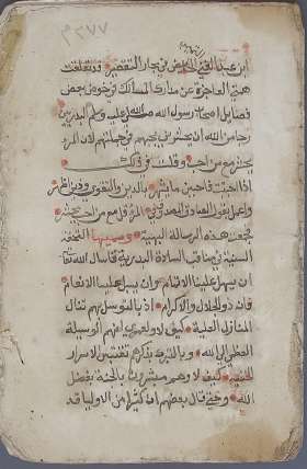 مخطوطات الزاوية الأوزبكية في القدس الشريف 84