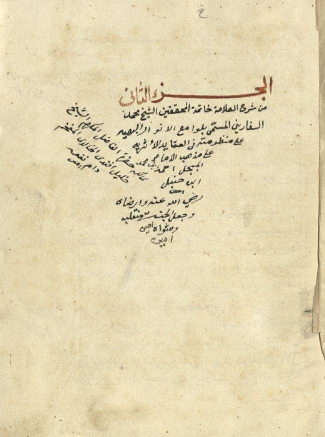 شرح السفاريني على منظومته السفارينية ج2