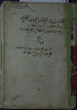 المجالس الثمانية