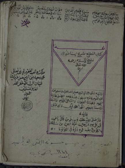 المطلع شرح إيساغوجي